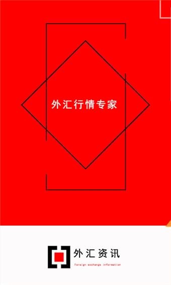 外汇资讯下载