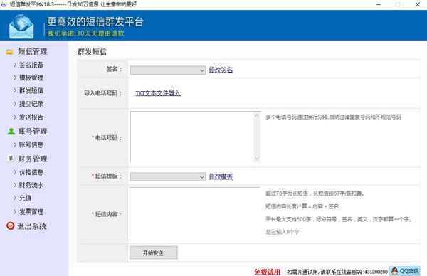 阿里通短信群发软件2018版下载