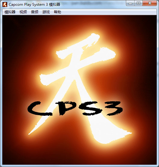 cps3 模拟器