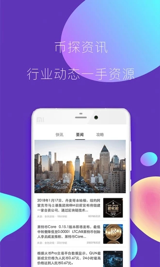 币探app