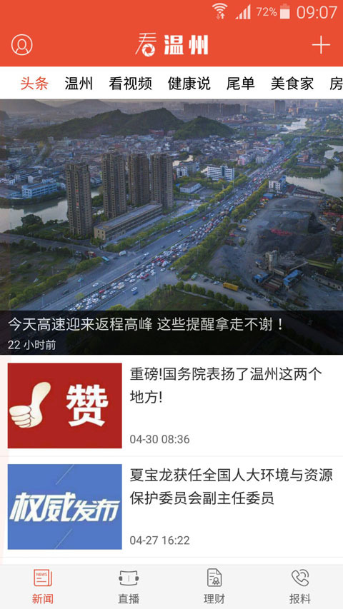 看温州app下载