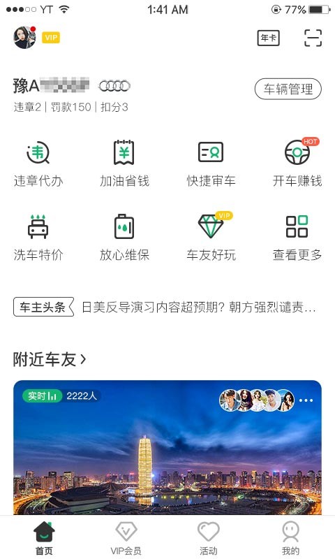 友途车服app