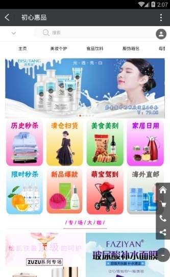 初心惠品商城
