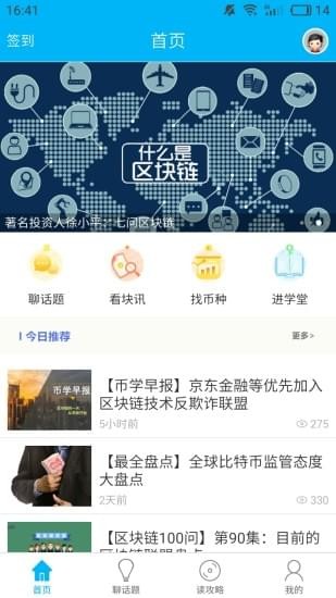 币学app