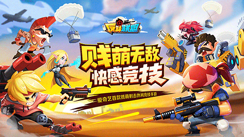 反斗联盟正版下载