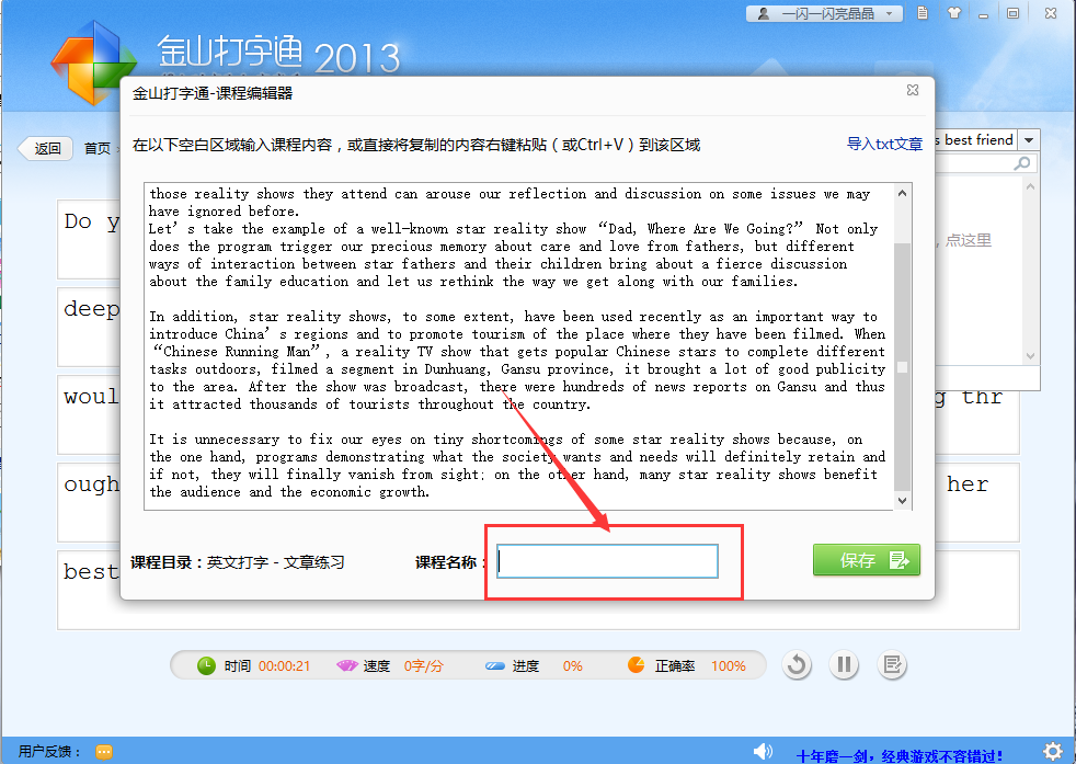 金山打字通2018官方免费下载