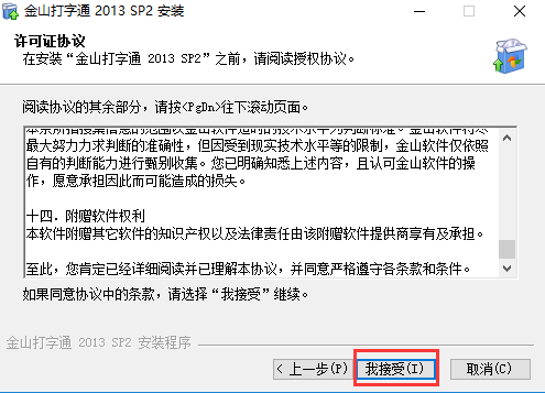 金山打字通2018官方免费下载