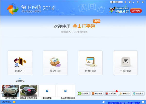 金山打字通2018官方免费下载