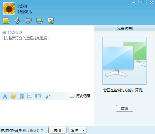 飞鸽传书官方下载
