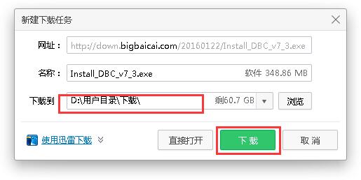 大白菜pe装机工具 官方免费版