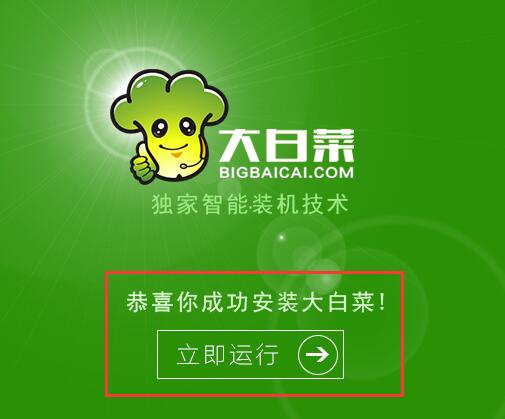 大白菜pe装机工具 官方免费版