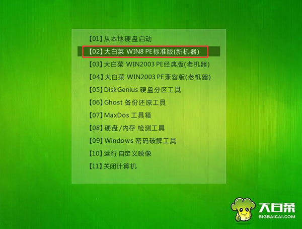大白菜pe装机工具 官方免费版