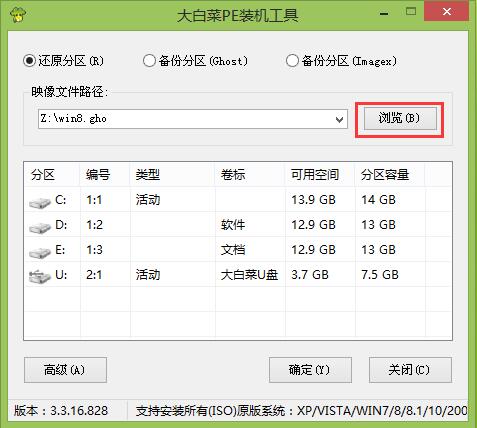 大白菜pe装机工具 官方免费版