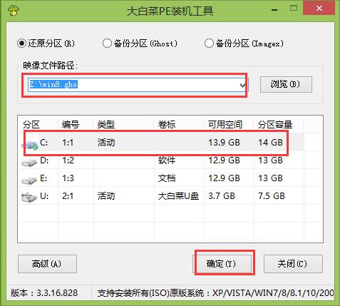 大白菜pe装机工具 官方免费版
