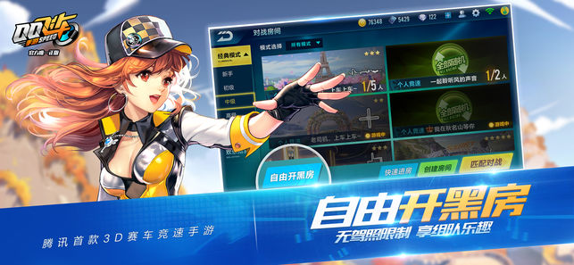 qq飞车手游体验服下载