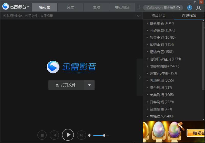 迅雷影音播放器官方下载