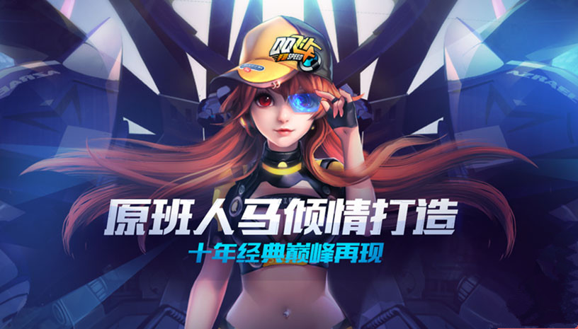 qq飞车手游体验服下载