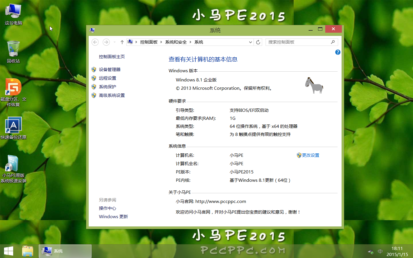 小马pe系统下载 官方免费版
