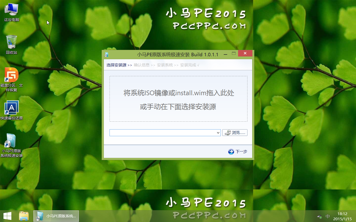 小马pe系统下载 官方免费版