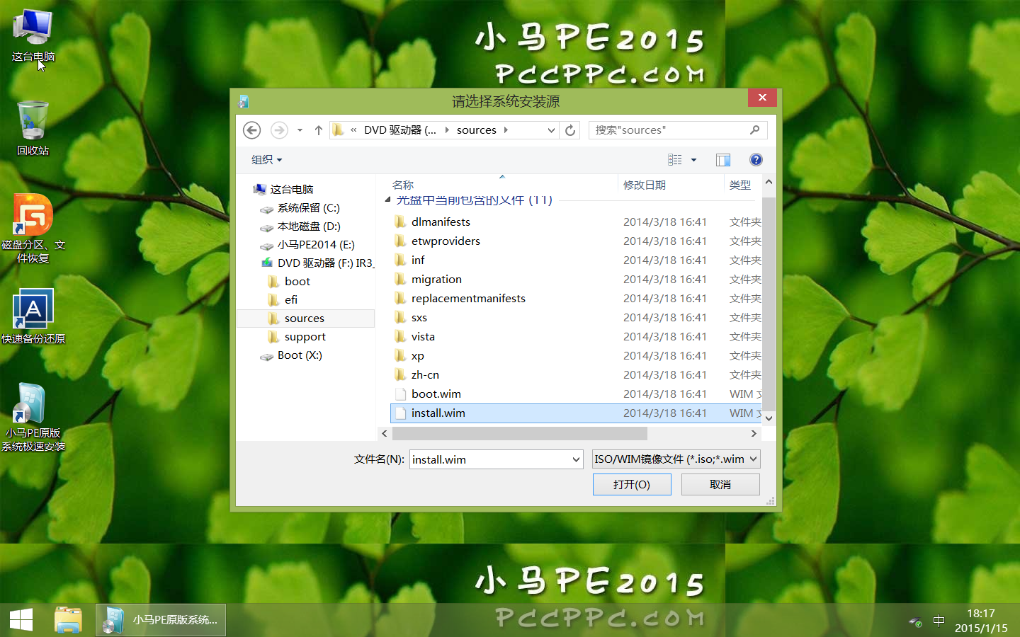小马pe系统