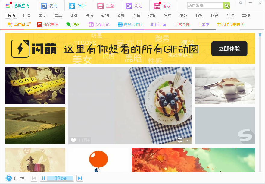 搜狗壁纸桌面