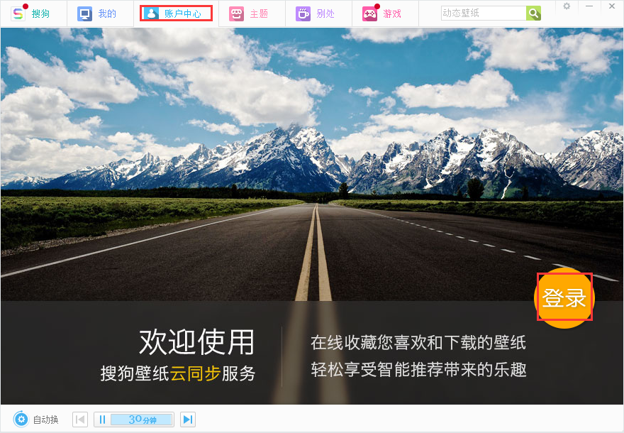 搜狗壁纸2014官方下载，搜狗壁纸2014官方下载安装 第3张