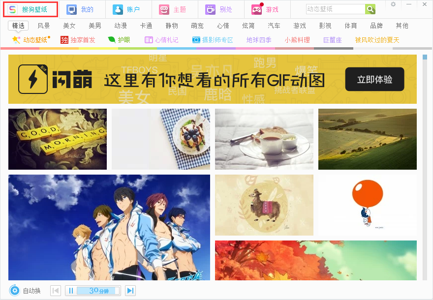 搜狗壁纸桌面