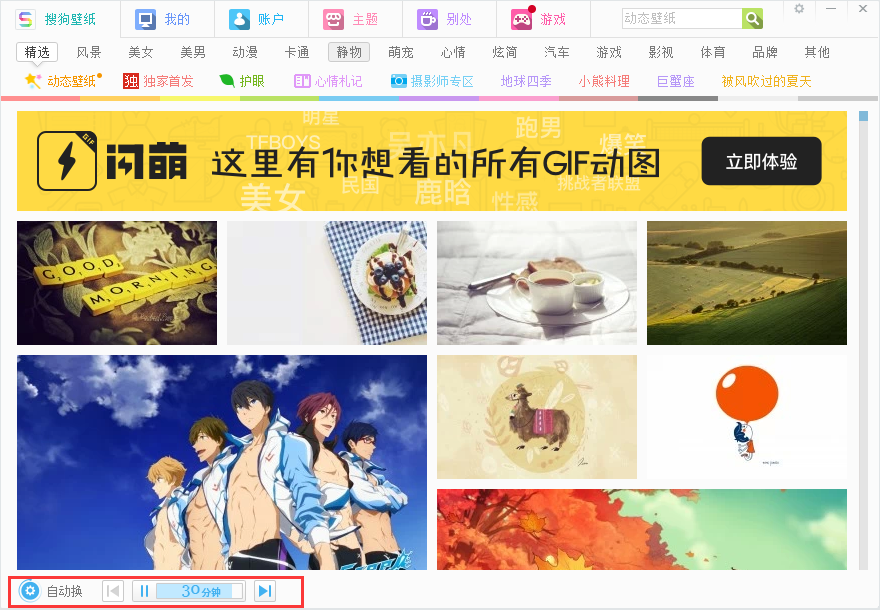 搜狗壁纸桌面