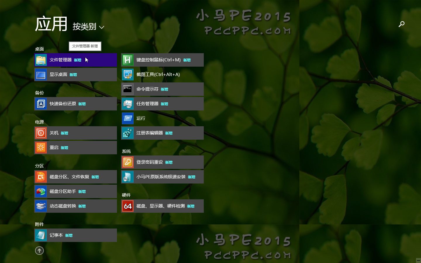 小马pe系统下载 官方免费版
