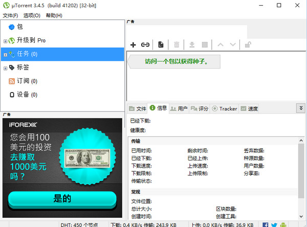 utorrent中文版官方下载