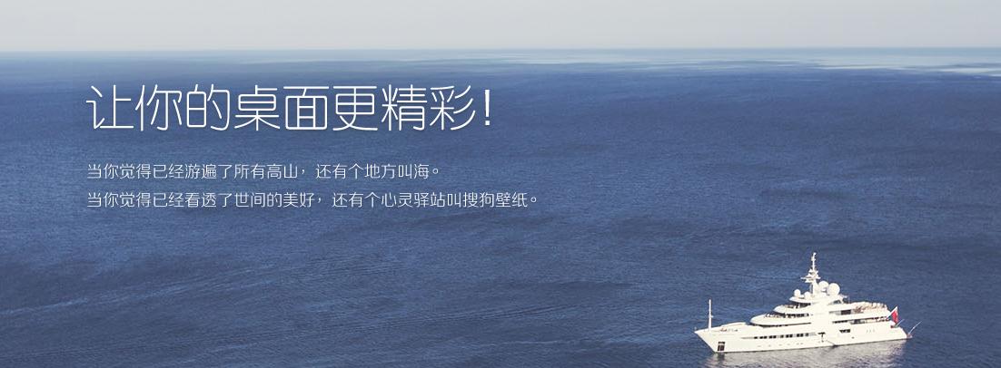 搜狗壁纸桌面