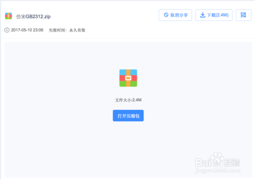 仿宋gb2312字体下载 官方免费版