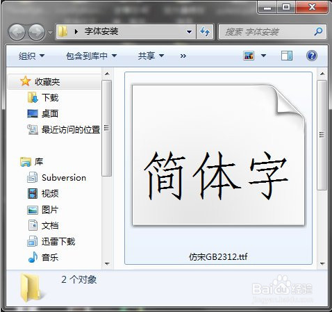 仿宋gb2312字体下载 官方免费版