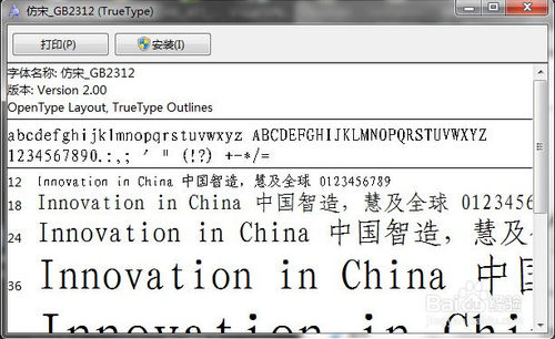 仿宋gb2312字体下载 官方免费版