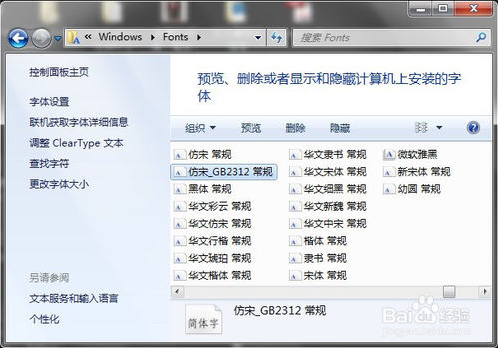 仿宋gb2312字体下载 官方免费版