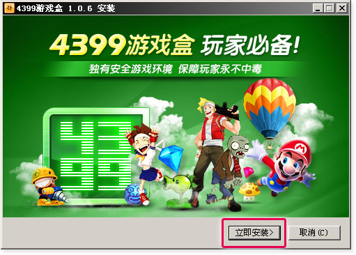 4399游戏盒官方下载