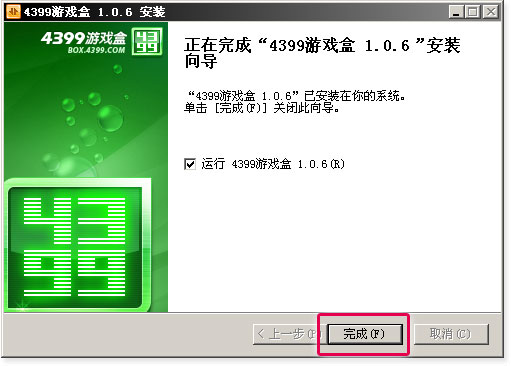 4399游戏盒官方下载