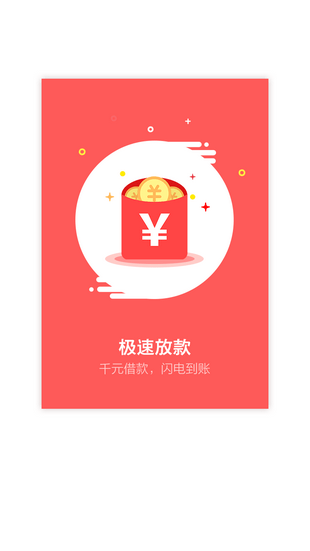 天际速贷下载