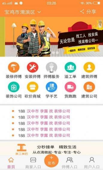 美工美匠app
