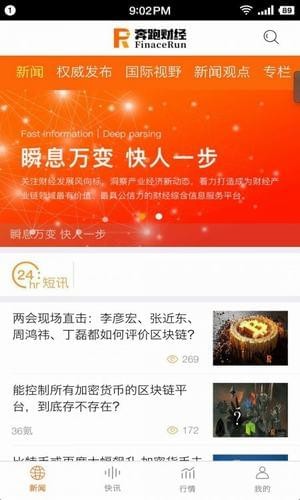 奔跑财经app