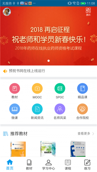 医药学堂下载