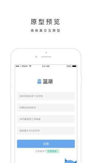 蓝湖app