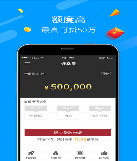好幸贷app