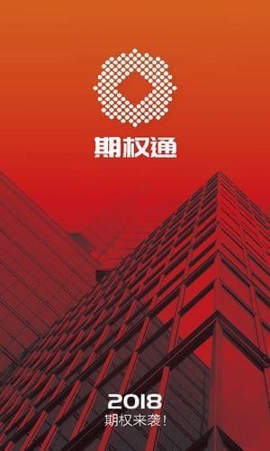 期权通app