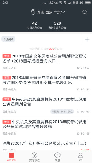 公考雷达app