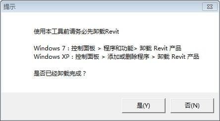 revit卸载工具