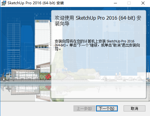 草图大师中文版(SketchUp)下载