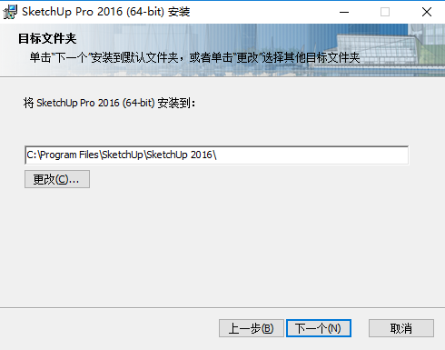 草图大师中文版(SketchUp)下载