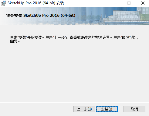 草图大师中文版(SketchUp)下载