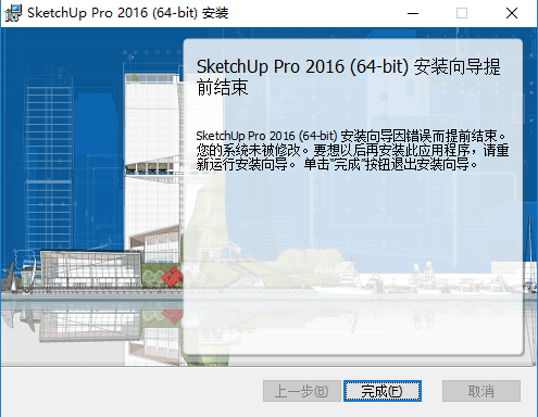 草图大师中文版(SketchUp)下载